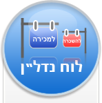 לוח נדלן My estate